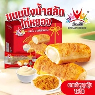 [HALAL]12PCS CHICKEN FLOSS MEAT SALAD BUN SEDAP