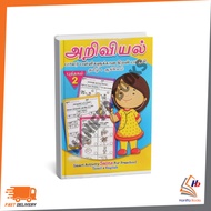 MTM :BOOK 2 SAINS,TAMIL & ENGLISH -SMART ACTIVITY 9789672433064