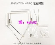 【現貨下殺】DJI大疆Phantom 4/4pro腳架 精靈4Pro起落腳架外殼原廠維修配件