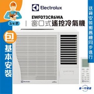 EWF073CR6WA (包基本安裝)  -3/4匹 UltimateHome 抗菌3合1過濾網 遙控窗口式冷氣機