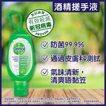 Dettol 滴露酒精搓手液(原味) 50毫升