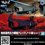 Bandai MECHA COLLECTION U.N.C.F.D-1 DREADNOUGHT CLASS SET 1 (Space Battleship Yamato / Star Blazers)