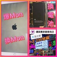 iPhone iPad 爆Mon 白屏幕 黑屏幕 換Mon 換屏幕 換芒 Screen Replace 換電池 Battary Replace 唔著機 不開機  白蘋果 主板問題 System Han