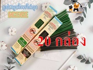 (20 กล่อง) ธูปไล่ยุง incense ของแท้โรงงาน มีอย. ราคาถูก