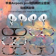 適用蘋果airpods pro耳機柄貼紙個性潮牌卡通內蓋防塵貼膜保護膜