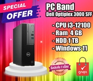 คอมพิวเตอร์ ตั้งโต๊ะ Dell Optiplex 3000 SFF (i3-12100/4GB/HDD 1TB)+AC