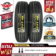 DUNLOP ยางรถยนต์ 215/70R15 (ล้อขอบ15) รุ่น SP LT37 2 เส้น (ใหม่กริ๊ปปี 2024)