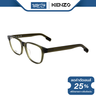 กรอบแว่นตา Kenzo เคนโซ รุ่น KZ5026 - BV