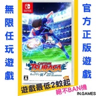 足球小將 : 隊長小翼 新秀崛起 🌟NS Nintendo Switch game🏵️任天堂eShop下載👑永久存檔數位版👑VIP永久會員制🈶過千款遊戲暢玩💖用自己帳號玩遊戲✅永久存檔✅