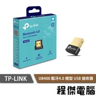 【TP-LINK】UB400 藍牙4.0 微型 USB 接收器 實體店家『高雄程傑電腦』