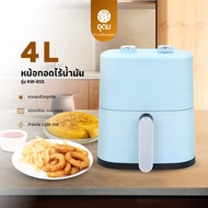 KASHIWA รุ่น KW-815 หม้อทอดไร้น้ำมัน ขนาด 4 ลิตร หม้อทอด Air Fryer หม้อทอดเคลือบ Non-stick รับประกัน