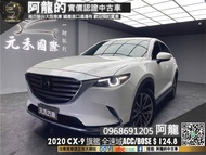 【阿龍中古車 二手車 元禾國際 新北最大車庫】2020 Mazda CX9 AWD旗艦 七人座 全速域ACC/BOSE(148) 阿龍 新北中古車 二手車 推薦業務 認證車 實車實價 無泡水