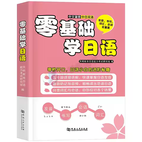 Japanese Learning Book Beginners’ Zero-based Japanese Dictionary Listening Vocabulary and Grammar Be