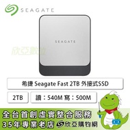 希捷 Seagate Fast 2TB/外接式SSD/讀:540M/3年保