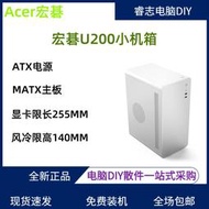 ACER宏碁U200桌上型電腦商務手提簡約可攜式小主機殼臥室辦公機箱