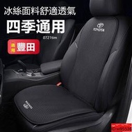 TOYOTA 豐田 汽車坐墊 Corolla Cross RAV4 Altis Yaris Vios 汽車椅墊 汽車座墊