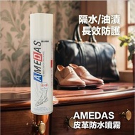 (日本製) AMEDAS 皮革防水噴霧 (180ml)
