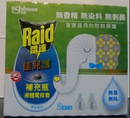 全新未開封 - Raid 雷達 佳兒護薄型液體電蚊香補充瓶(無臭無味45ml 一盒共兩瓶) 嬰幼兒 寶寶 兒童 孕婦專用