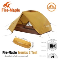 เต๊นท์เดินป่า Fire Maple Tropics 2 Tent New 2024