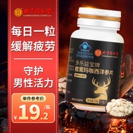 北京同仁堂 鹿茸玛咖片西洋参片保健品玛卡熬夜备孕滋补成人缓解疲劳男性用品30片/瓶