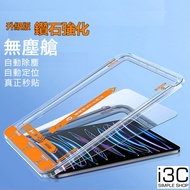 Dust-Free Chamber Diamond ipad Protection Sticker 11 a16 2025 ipad11 a16 ipad11