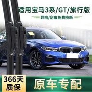 Suitable for BMW 3 Series 325i/320i/330Li/318i/GT Travel Edition Car Wiper Silent Wiper Blade