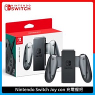 Nintendo Switch Joy con 充電握把