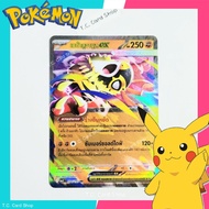 Megalujabul ex RR Foil 094/193 (ma3t) Basic Pokemon Card-Trading Game