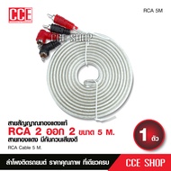 สายสัญญาณทองแดงแท้ RCA 2ออก2 มี 0.5M/1.0M/2.0M/3.0M/4.0M/5.0Mให้เลือก สายสัญญาณ RCA ทองแดง มีกันกวนเ