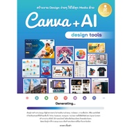 Bundanjai (Book) Create Easy Design Work Can Be Used With All Media With Canva + AI Tools
