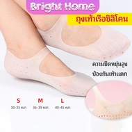 ป้องกันรองเท้ากัด ยืดหยุ่น ​แก้รองช้ำ ถุงซิลิโคนถนอมเท้า มีสายคาดกันหลุด Gel foot cover