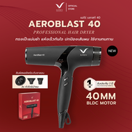 [New] Super V ไดร์เป่าผม AEROBLAST 40 มอเตอร์ BLDC 40 MM. พลังระดับซาลอน  กำลังไฟสูง 2200-2400 วัตต์