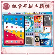 [Shunxin] Paper Tie Tablet Phone Set Paper Tie 3C Tablet Paper Tie Computer Apple Set Mobile Phone P