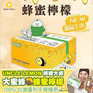 Uncle Lemon 檸檬大叔🍋X大蜜蜂🐝🍯 蜂蜜檸檬 (一套兩盒)|100% 台灣優利卡檸檬原汁【截單, 8月中發貨】