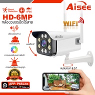 กล้องวงจรปิดไร้สายกลางแจ้ง HD 8MP ระบบ WiFi ภาพคมชัด กันน้ำ IP66 มองเห็นในที่มืดแบบสี ควบคุมผ่านแอพ 