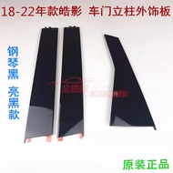 Suitable for 18-22 Years Haoying CRV Door Column Trim B Column Center Column C Column Rear Triangle 
