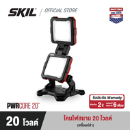 SKIL โคมไฟสนาม 20 โวลต์ รุ่น LH5534SE00 (เครื่องเปล่า)