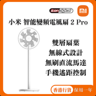 小米 - Xiaomi 智能變頻電風扇 2 Pro