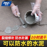 Cement Floor Repair Quick-Drying Leak Repair Plugging King High-Strength Quick Repair Waterproof Mat
