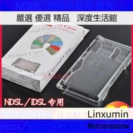 可議價 NDSL水晶殼 神游IDSL保護殼 NDSL透明殼 dsl連體盒水晶殼[精品特價]