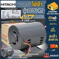 HITACHI Electric Motor 1/3 HP 220V Model EFOU-KT 1/3hp 1/3 2 Wires 4P