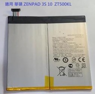 附工具 電池膠條 適用 華碩 ZENPAD 3S 10  Z500KL ZT500KL 平板電池 C12P1602 電池