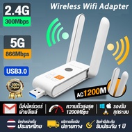 USB WIFI 5G 1300Mbps 2.4GHz-5.8GHz ใหม่ล่าสุด!!! ตัวรับสัญญาณ WIFI USB 3.0 Wireless Wifi Adapte ตัวร