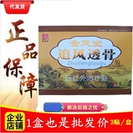 Jin Maotang Chasing Wind Patch Acupoint Pressure Stimulating Patch Medical Cold Compress Patch Far I