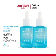 [แพ็คคู่] AM HERB POWERFUL HYA+ MOISTURIZER AMPOULE SERUM เซรั่มไฮยาลูรอน เติมน้ำให้ผิวชุ่มชื้น สัมผ