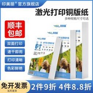 【】激光打印銅版紙a4相片紙彩色照片專用紙六6寸適用Canon佳能HP惠普兄弟打印機相紙A3相冊紙雙面高光4r