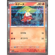 (JP) Fuecoco svEL 005/020 (2023) Holo Pokemon Card