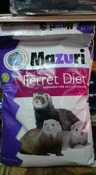 世界寵物百寶箱~新價 美國進口 Mazuri 頂級雪貂飼料25磅(約11.34公斤)&gt;貂食 鼦食 貂飼料&gt;5M08