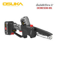 Osuka OCMC536-M1 เลื่อยไฟฟ้าไร้สายไร้แปรงถ่าน 6"