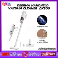 Deerma handheld vacuum cleaner DX300 เครื่องดูดฝุ่น เครื่องดูดฝุ่นแบบมือถือ ออกแบบให้มีขนาดเล็กและบางเบา เพื่อลดการใช้แรง 15KPa